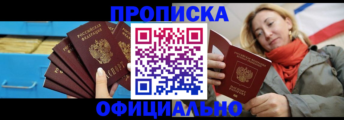 прописка гарантия в Ставропольском крае